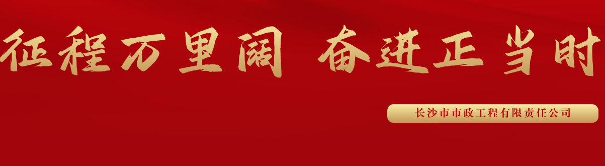 市政要聞 | 科技創(chuàng)新多點(diǎn)突破，為公司高質(zhì)量發(fā)展蓄勢賦能